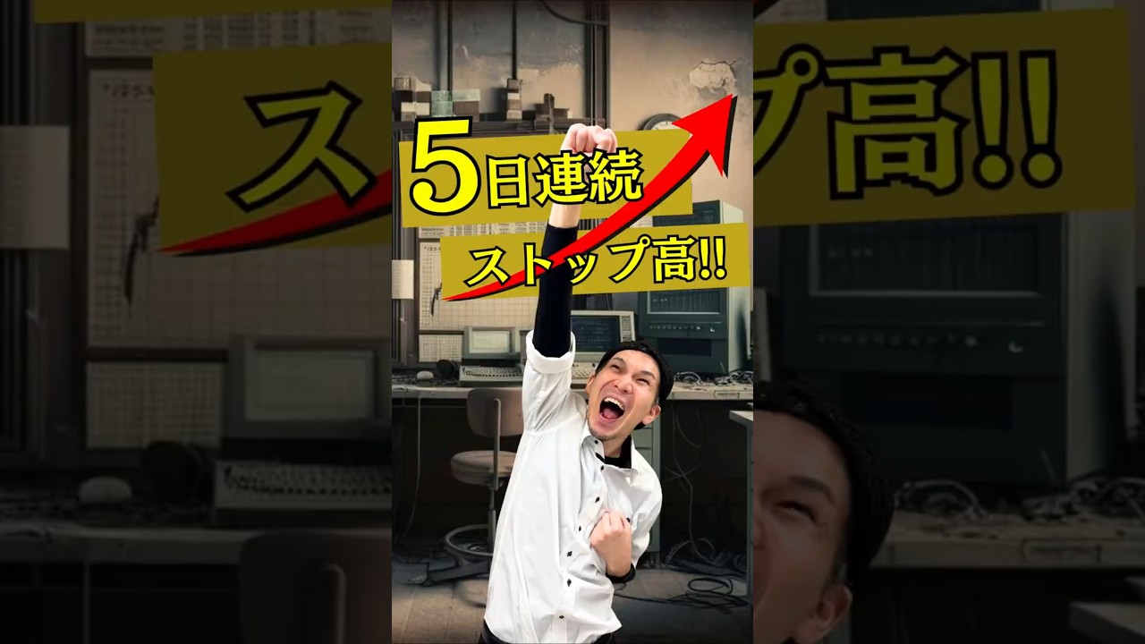 「5日連続ストップ高!アステリア株」#アステリア #JPYC #株式投資 #ストップ高 #日本株 #ナベさんの投資実験室#NISA♯ステーブルコイン♯仮想通貨 「5日連続ストップ高!アステリア株」#アステリア #JPYC #株式投資 #ストップ高 #日本株 #ナベさんの投資実験室#NISA♯ステーブルコイン♯仮想通貨