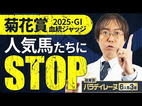 【菊花賞 2025】長距離G1は血統が重要!秋華賞で本命◎パラディレーヌの水上学が有力馬の舞台適性を徹底ジャッジ【競馬予想】 【菊花賞 2025】長距離G1は血統が重要!秋華賞で本命◎パラディレーヌの水上学が有力馬の舞台適性を徹底ジャッジ【競馬予想】