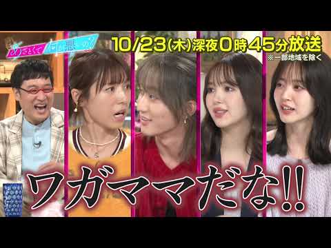 【あざとくて何が悪いの?】若槻千夏 ・B&ZAI 橋本涼 ・藤田ニコル をゲストに迎え!!あざとさを極めたオトナ女子が未熟男子の疑問を徹底討論!! 【あざとくて何が悪いの?】若槻千夏 ・B&ZAI 橋本涼 ・藤田ニコル をゲストに迎え!!あざとさを極めたオトナ女子が未熟男子の疑問を徹底討論!!