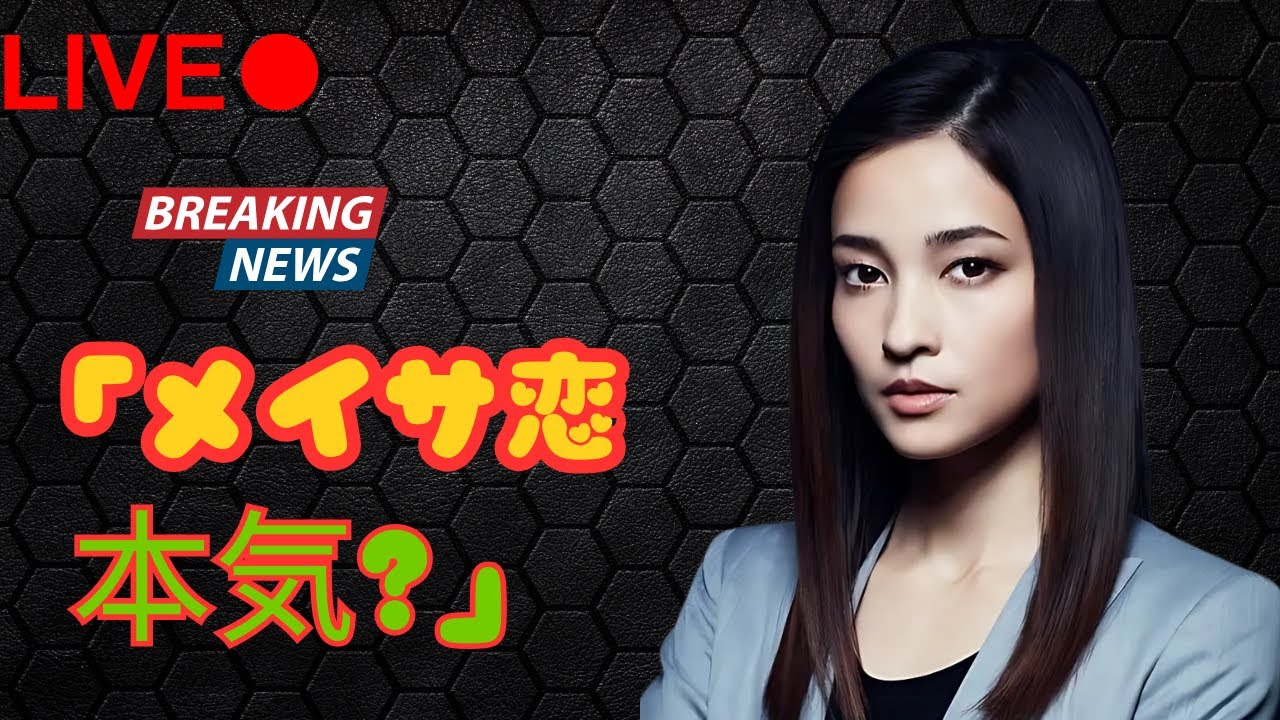 : “黒木メイサ&三浦孝太、14歳差“本気交際”の真相!堂々デート&インスタ匂わせ連発【J-Star Watch】#黒木メイサ #三浦孝太 #芸能ニュース”,” : "黒木メイサ&三浦孝太、14歳差“本気交際”の真相!堂々デート&インスタ匂わせ連発【J-Star Watch】#黒木メイサ #三浦孝太 #芸能ニュース","