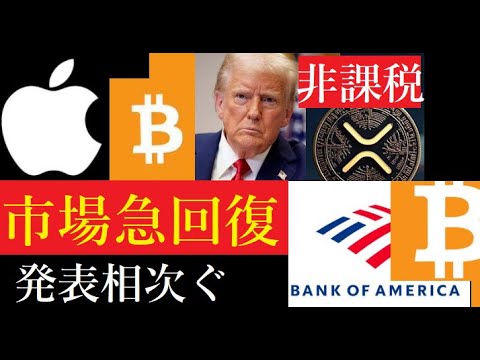 【隠居Vlog】XRP非課税化・/アップルとビットコイン/BankOfAmericaの発表 【隠居Vlog】XRP非課税化・/アップルとビットコイン/BankOfAmericaの発表