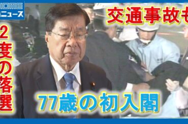 【高市新内閣】平口洋議員77歳の初入閣 2度の落選 交通事故も｜法務大臣｜高市早苗総理大臣｜HOME広島ニュース