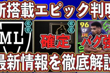 【最新情報】『あのレジェンド』が新搭載‼︎『CFアラウホ』がヤバい⁉︎ 新たに判明した最新情報を徹底解説します‼︎【eFootball2026】【イーフト2026】