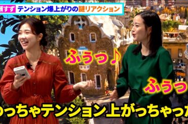 広瀬すず、突然「ふぅふぅ♪」テンション爆上がりの不思議リアクションが可愛い