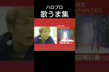 当初から歌がすごい #福田明日香 #加護亜依 #鈴木愛理 #RuRu
