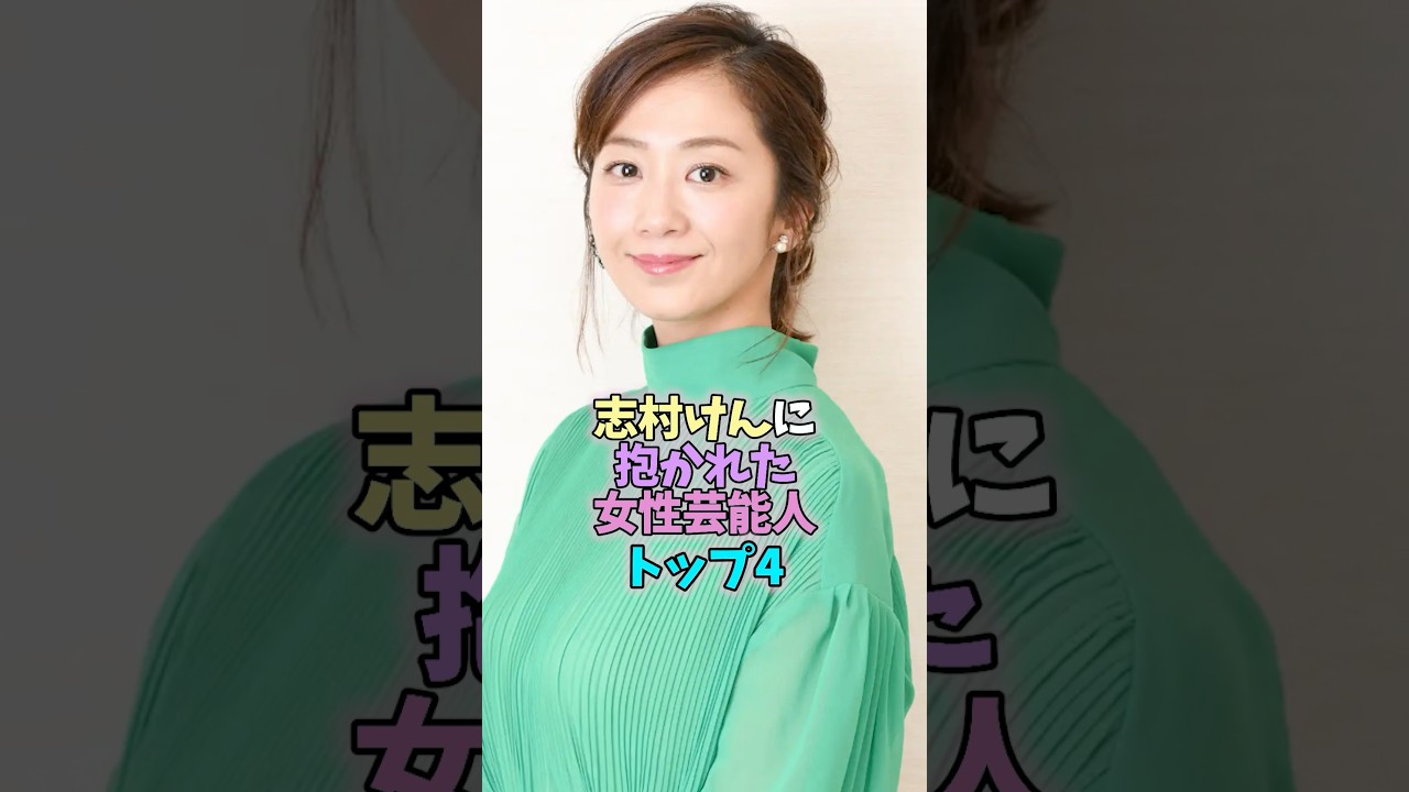 ㊗️20万再生突破✨志村けんに抱かれた女性芸能人トップ4#芸能人 #雑学 #女性芸能人 #奥村美香 #優香 ㊗️20万再生突破✨志村けんに抱かれた女性芸能人トップ4#芸能人 #雑学 #女性芸能人 #奥村美香 #優香