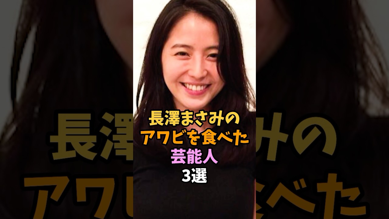 長澤まさみとお付き合いしてた芸能人3選 #長澤まさみ 長澤まさみとお付き合いしてた芸能人3選 #長澤まさみ