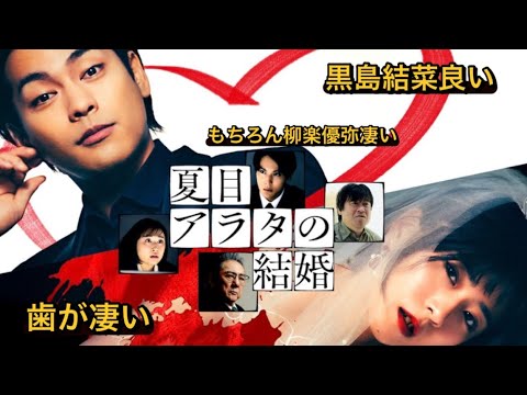 映画『夏目アラタの結婚』柳楽優弥、黒島結菜、中川大志。 映画『夏目アラタの結婚』柳楽優弥、黒島結菜、中川大志。