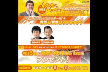 20251021 森永康平 須田慎一郎 自民・維新、スピード合意はサウナ仲間の彼と彼。財務大臣有望の片山さつき氏は積極財政派。連立同意書は議員定数削減や企業献金・消費税減税の検討／ゲスト：松田聖子