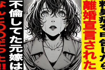 【復讐】俺が精巣癌を申告したら離婚宣言された…その後、不倫が発覚した元嫁は、なんと〇〇だった!!!（修羅場）