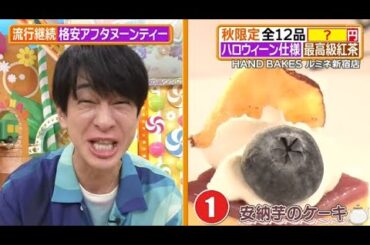 🔥HOT🔥ヒルナンデス! 動画　2025年日10月9日