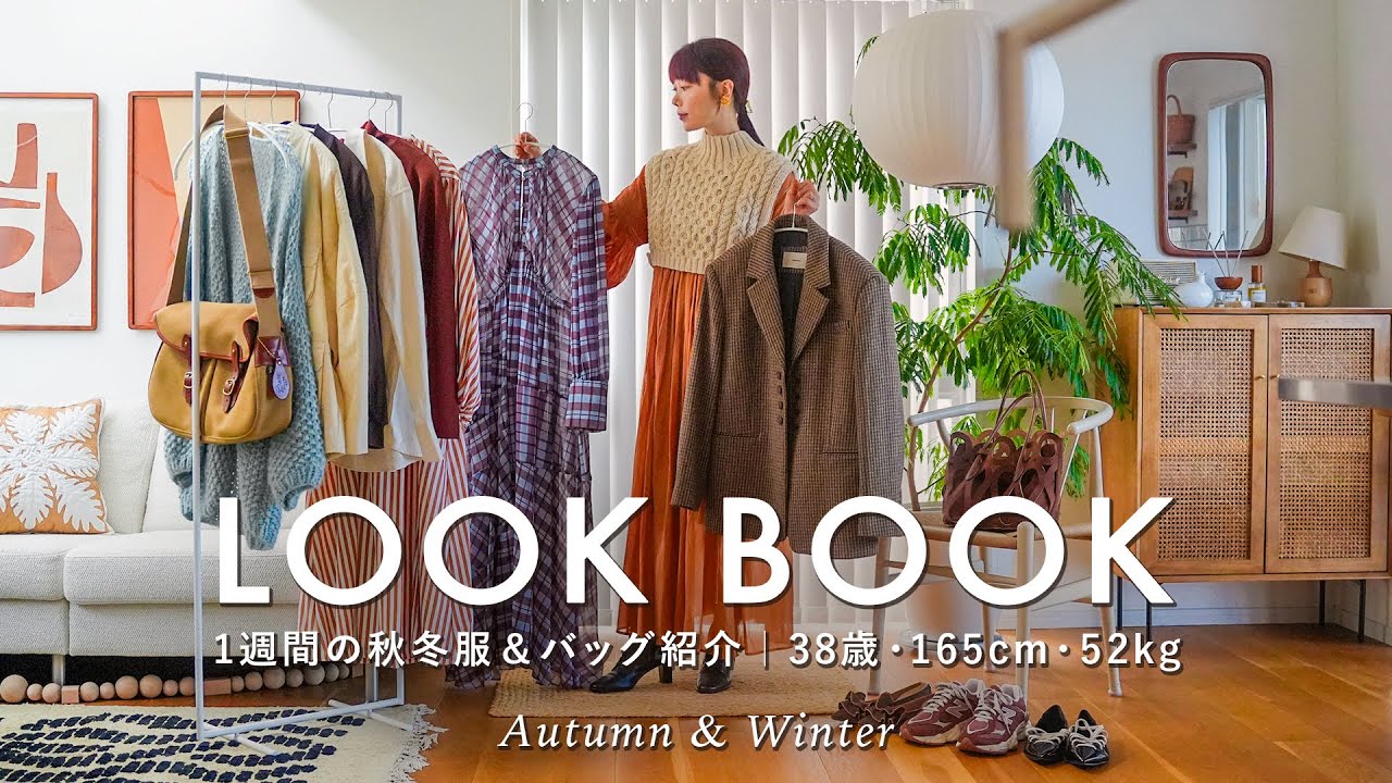 【秋服LOOK BOOK】アラフォーの大人可愛い7コーデ&バッグ紹介|クローゼットの中身|1週間コーデ|165cm,52kg,骨格ウェーブ,イエベ春【保存版】 【秋服LOOK BOOK】アラフォーの大人可愛い7コーデ&バッグ紹介|クローゼットの中身|1週間コーデ|165cm,52kg,骨格ウェーブ,イエベ春【保存版】