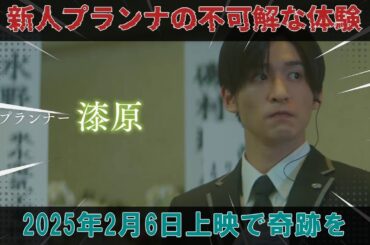 故人の声が響く新人葬祭プランナーの不可解な旅を、浜辺美波×目黒蓮のダブル主演で紡ぐ『ほどなく、お別れです』の最新予告が解禁、奇跡の物語が2025年2月6日に上映され、深い感動と緊張を呼び起こす。