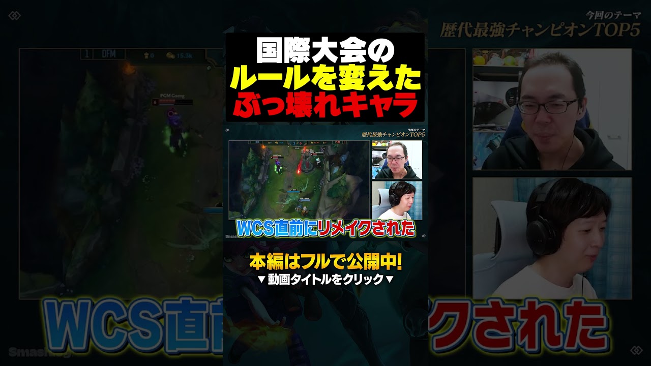 かつてLoL世界大会がルールを変えざるを得なかった最強チャンピオンがこちら #shorts #lol #初心者 #leagueoflegends #リーグオブレジェンド かつてLoL世界大会がルールを変えざるを得なかった最強チャンピオンがこちら #shorts #lol #初心者 #leagueoflegends #リーグオブレジェンド