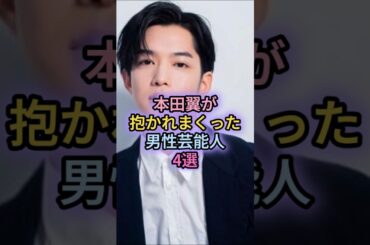 本田翼が抱かれまくった男性芸能人4選