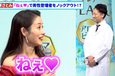 石原さとみ「ねぇ」で男性登壇者をノックアウト！？クイズであざと可愛さ炸裂