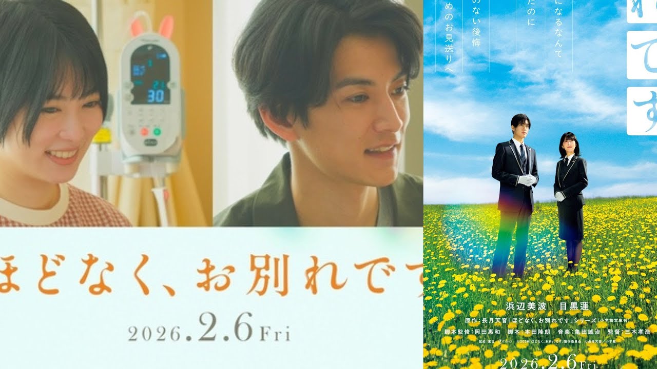 目黒蓮×浜辺美波『ほどなく、お別れです』、志田未来&渡邊圭祐が娘との“別れ”に直面する夫婦に 目黒蓮×浜辺美波『ほどなく、お別れです』、志田未来&渡邊圭祐が娘との“別れ”に直面する夫婦に