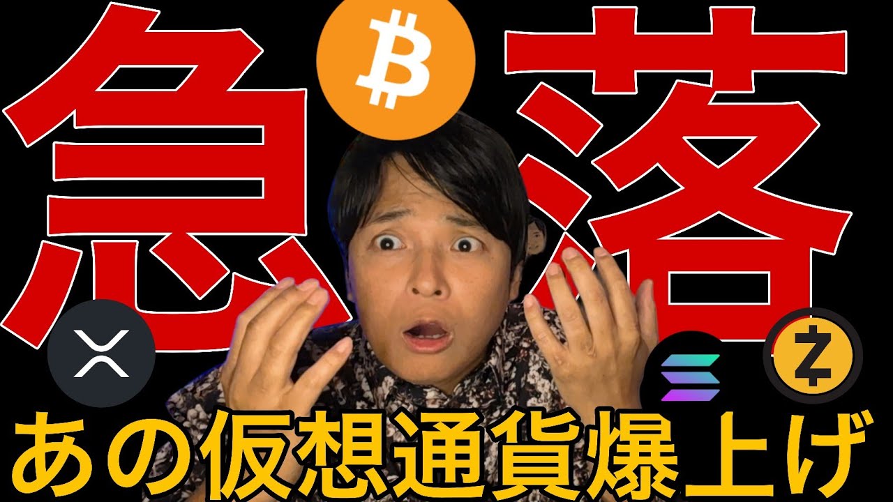 ビットコインや金価格さらに暴落?逆にあの仮想通貨は爆上げ! ビットコインや金価格さらに暴落?逆にあの仮想通貨は爆上げ!