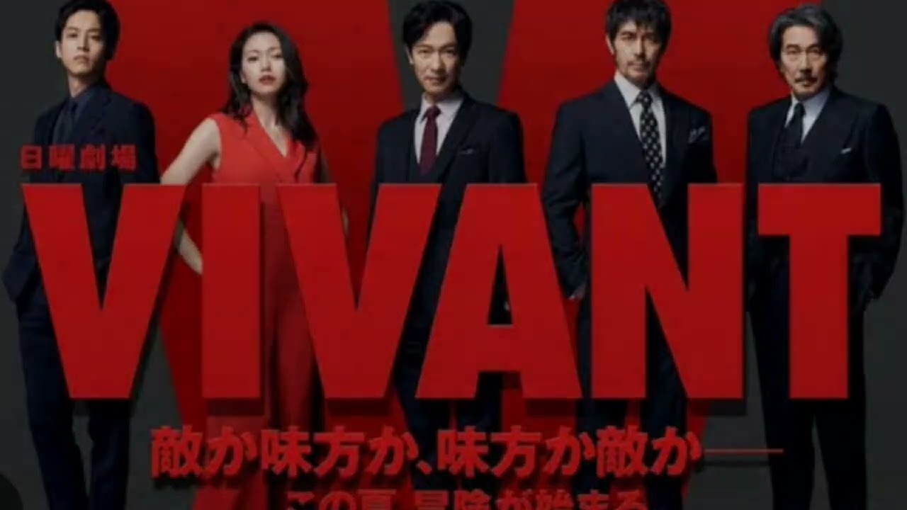 『VIVANT』続編、超豪華キャスト26人集結!阿部寛・二階堂ふみ・二宮和也・松坂桃李ら夢の共演、2026年TBS系で放送決定! 『VIVANT』続編、超豪華キャスト26人集結!阿部寛・二階堂ふみ・二宮和也・松坂桃李ら夢の共演、2026年TBS系で放送決定!