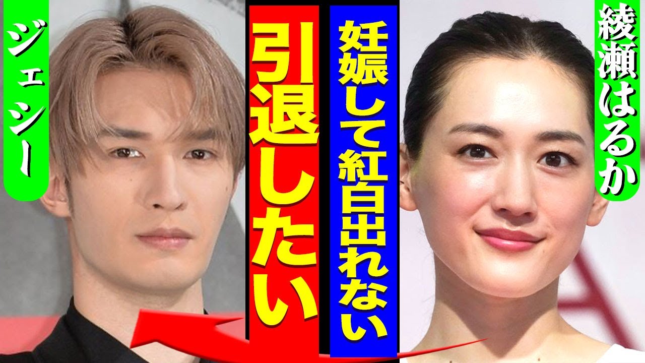 綾瀬はるかが紅白を辞退した真相…妊娠が発覚したことで年内で引退とSixTONESジェシーと結婚する実態に驚きを隠せない…!『妊娠しちゃった』大河ドラマで俳優と体の関係にある裏側に言葉を失う…! 綾瀬はるかが紅白を辞退した真相...妊娠が発覚したことで年内で引退とSixTONESジェシーと結婚する実態に驚きを隠せない...!『妊娠しちゃった』大河ドラマで俳優と体の関係にある裏側に言葉を失う…!