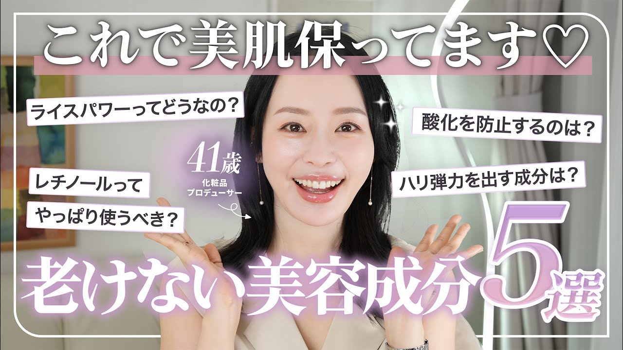 【実体験×エビデンス】アンチエイジングのために41歳の私が本気でお勧めする美肌成分を教えます! 【実体験×エビデンス】アンチエイジングのために41歳の私が本気でお勧めする美肌成分を教えます!