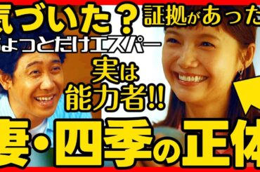 【ちょっとだけエスパー】ドラマ考察 宮﨑あおい もエスパー確定の証拠！伏線回収 結末最終回予想