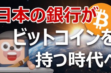 金融庁が「銀行と保険会社の暗号資産保有」を認める提案を発表 金融庁が「銀行と保険会社の暗号資産保有」を認める提案を発表