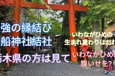 瀬織津姫ミラクル神社バスツアーin京都　貴船神社①