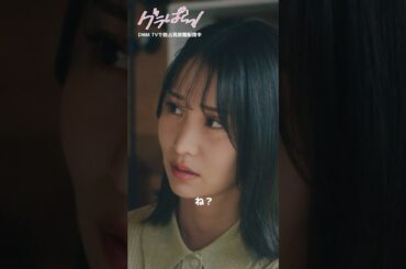 大人気グラドルからの誘いに心が揺れる…#押田岳 #永尾まりや 『#グラぱらっ！』はDMM TVにて独占見放題配信中👙