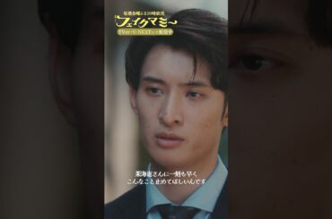 『#フェイクマミー』第2話✂️どういうつもりなんですか? #波瑠 #向井康二