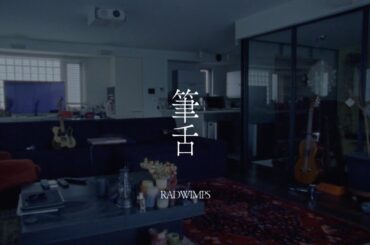 RADWIMPS - 筆舌 / Hitsu Zetsu [Official Music Video]