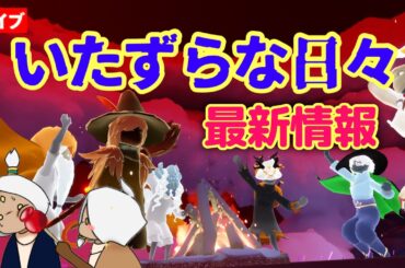 【最新情報】ハロウィン迫る！いたずらな日々2025どんなイベント？一緒に確認しよう！【Sky星を紡ぐ子どもたち】
