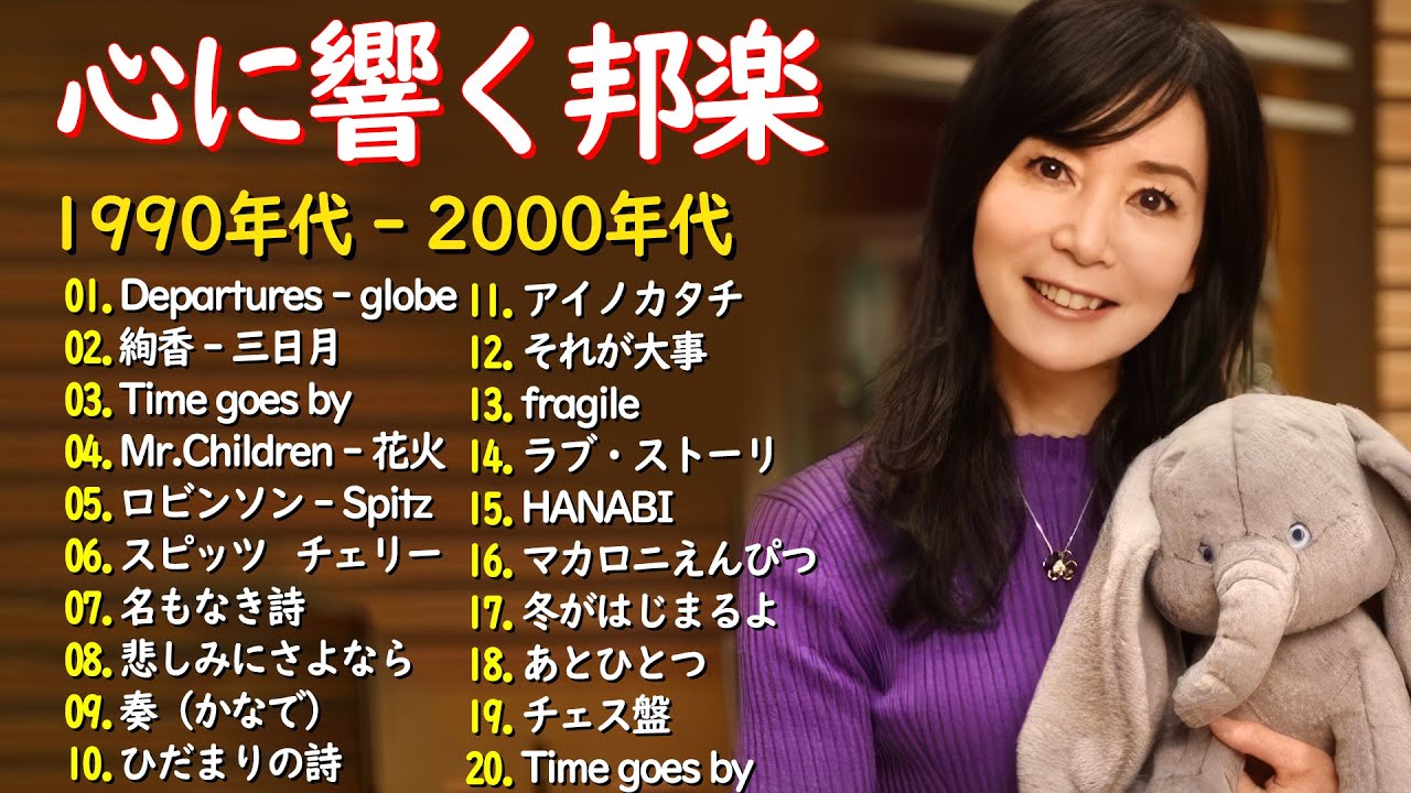 懐かしのJ POPメドレー🎧90〜2000年代名曲集🎸安全地帯,中島みゆき,Misa,小田和正,松本梨香 懐かしのJ POPメドレー🎧90〜2000年代名曲集🎸安全地帯,中島みゆき,Misa,小田和正,松本梨香