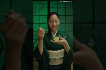 #新木優子、深緑の着物で茶道…ではなくアイス？”#ハーゲンダッツ 新WEBCM「玉露」篇