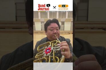 豊かでクリアに響く音へ!　ホルンには日本語が通じない?【バンドジャーナル2025年5月号ワンポイントレッスン】ホルン講師：高橋将純さん（大阪フィルハーモニー交響楽団首席）