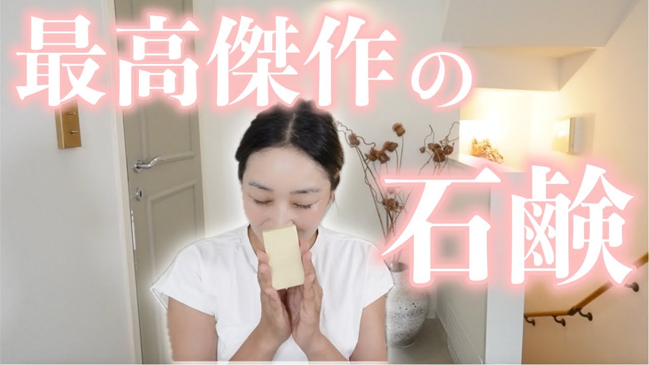【50代美肌研究家】面倒なクレンジングからも卒業!!石鹸洗顔を長年続けた私が辿り着いた「最高の石けん」ご紹介します 【50代美肌研究家】面倒なクレンジングからも卒業!!石鹸洗顔を長年続けた私が辿り着いた「最高の石けん」ご紹介します
