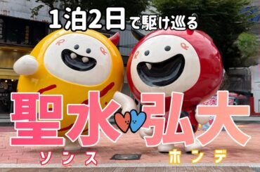 【韓国】1泊2日の弾丸ツアー/SnowMan POP UPストア聖水(ソンス)/弘大(ホンデ)ミナリサムギョプサル/リーセンツホテル