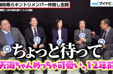 天海祐希、小日向文世＆でんでんにツッコミまくる！キントリメンバーで一番“クセ強”なのは誰だ!?　ドラマ『緊急取調室』インタビュー