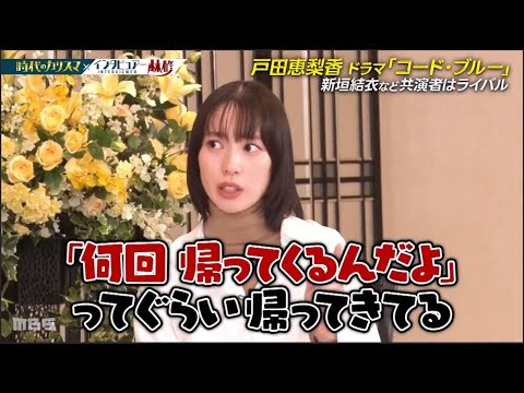 【日曜日の初耳学】林修x戸田恵梨香 “天才女優”独自の演技論 【日曜日の初耳学】林修x戸田恵梨香 “天才女優”独自の演技論