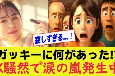 【ガッキーじゃない】メルティーキッス新CMに衝撃！「ショックすぎ」「ガチ泣きした」Xが騒然 #新垣結衣　#メルティーキッス　#ガッキー