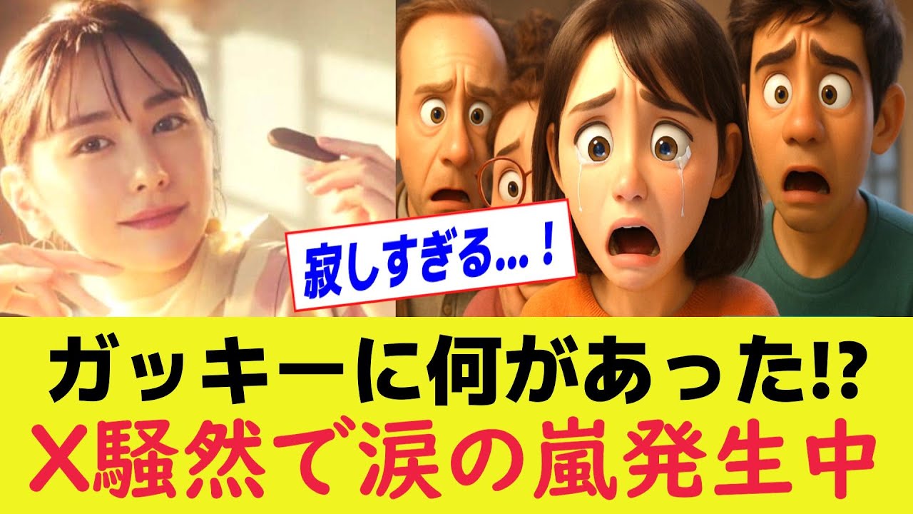 【ガッキーじゃない】メルティーキッス新CMに衝撃!「ショックすぎ」「ガチ泣きした」Xが騒然 #新垣結衣 #メルティーキッス #ガッキー 【ガッキーじゃない】メルティーキッス新CMに衝撃!「ショックすぎ」「ガチ泣きした」Xが騒然 #新垣結衣 #メルティーキッス #ガッキー