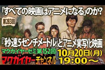 「すべての映画はアニメになる」のか？『秒速5センチメートル』とアニメ実写化映画