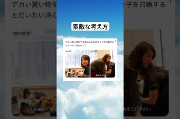 石田ゆり子さんのお金に対する素敵な考え方 #shorts #twitter #tiktok #お金