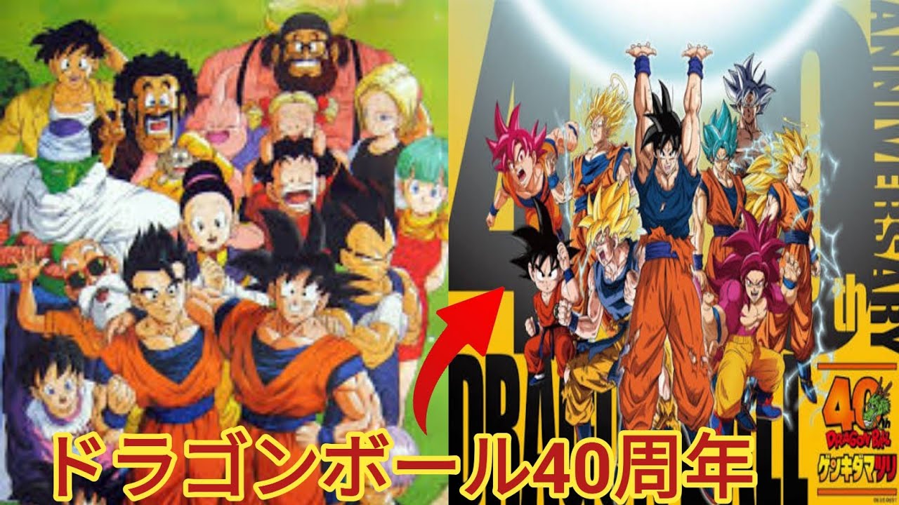 『ドラゴンボール』新作アニメの可能性に全世界がざわめく 40年以上にわたり愛され続ける理由 ~Dragon Ball 40th anniversary 『ドラゴンボール』新作アニメの可能性に全世界がざわめく 40年以上にわたり愛され続ける理由 ~Dragon Ball 40th anniversary