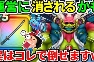 ドラクエウォーク【最終攻略】大魔王ラスヴェーザ 神魔王 ワンパン【ドラゴンクエストウォーク】【DQW】【DQウォーク】