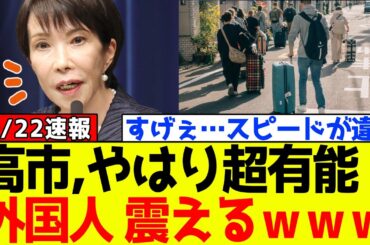 【衝撃】自民党、高市総理が緊急表明！石破とは違いすぎて外国人震えるｗｗｗ