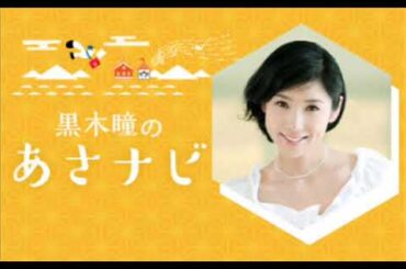 「黒木瞳のあさナビ」  ゲスト：森永卓郎さん 「ザイム真理教」についてのトーク（1）＆（2）＆（3）