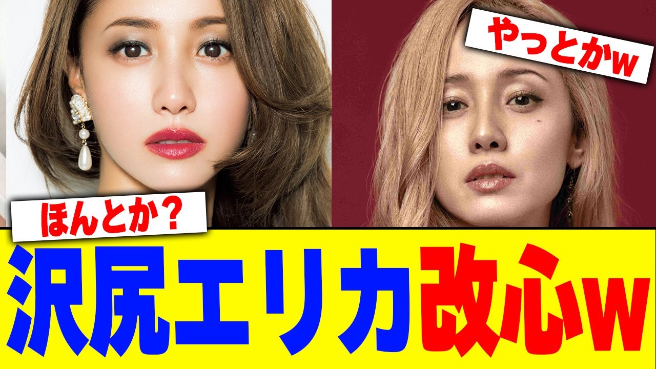 沢尻エリカが改心するw【2chまとめ】【2chスレ】【5chスレ】 沢尻エリカが改心するw【2chまとめ】【2chスレ】【5chスレ】