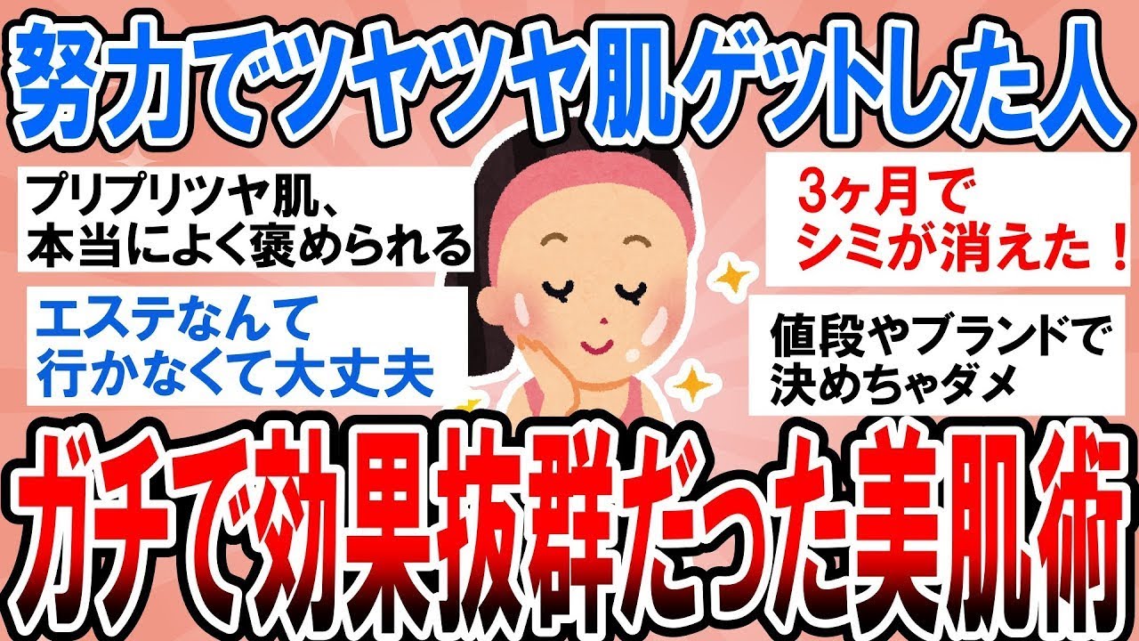 【有益】本当は秘密にしたいw努力で美肌になった人がガチで続けてる美容法【ガルちゃん】 【有益】本当は秘密にしたいw努力で美肌になった人がガチで続けてる美容法【ガルちゃん】