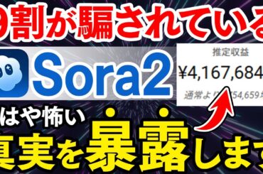 【無料で映画が作れる】最新OpenAI「Sora2」の実態を暴く！9割が知らない収益化方法についても解説します！【副業】【在宅ワーク】【解説】【作り方】